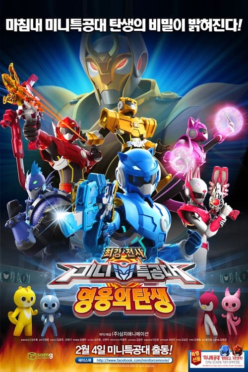Poster de Miniforce: Los nuevos superhéroes