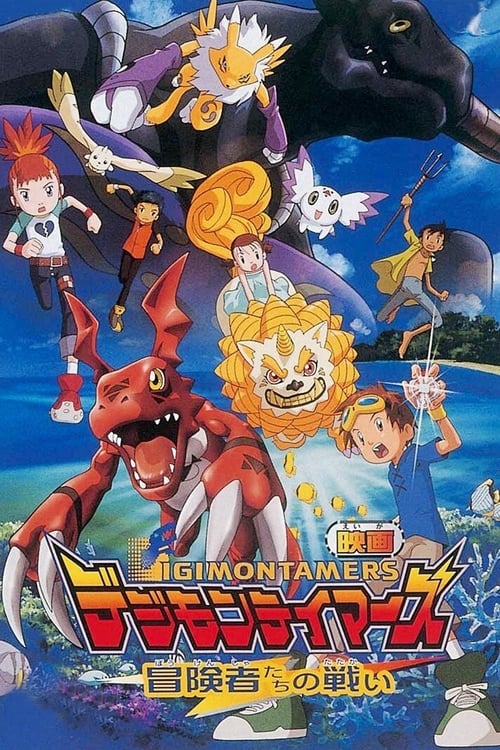 Poster de Digimon Tamers: Battle of Adventurers