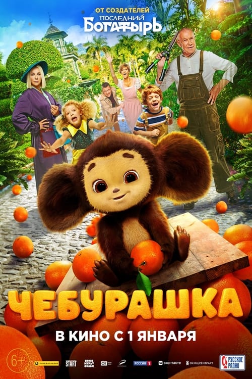 Poster de Cheburashka